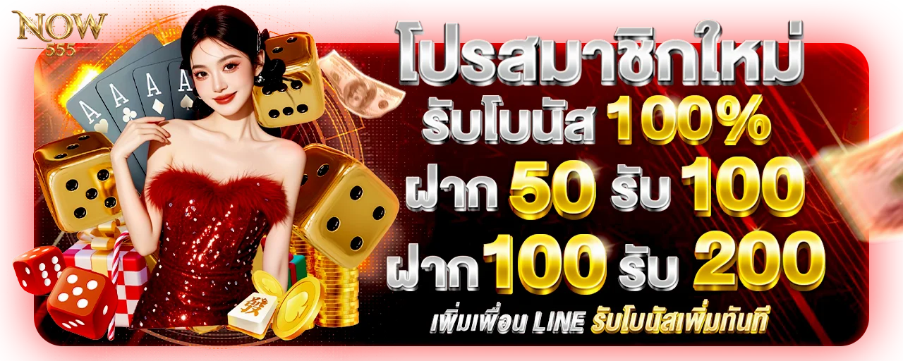 NOW555
