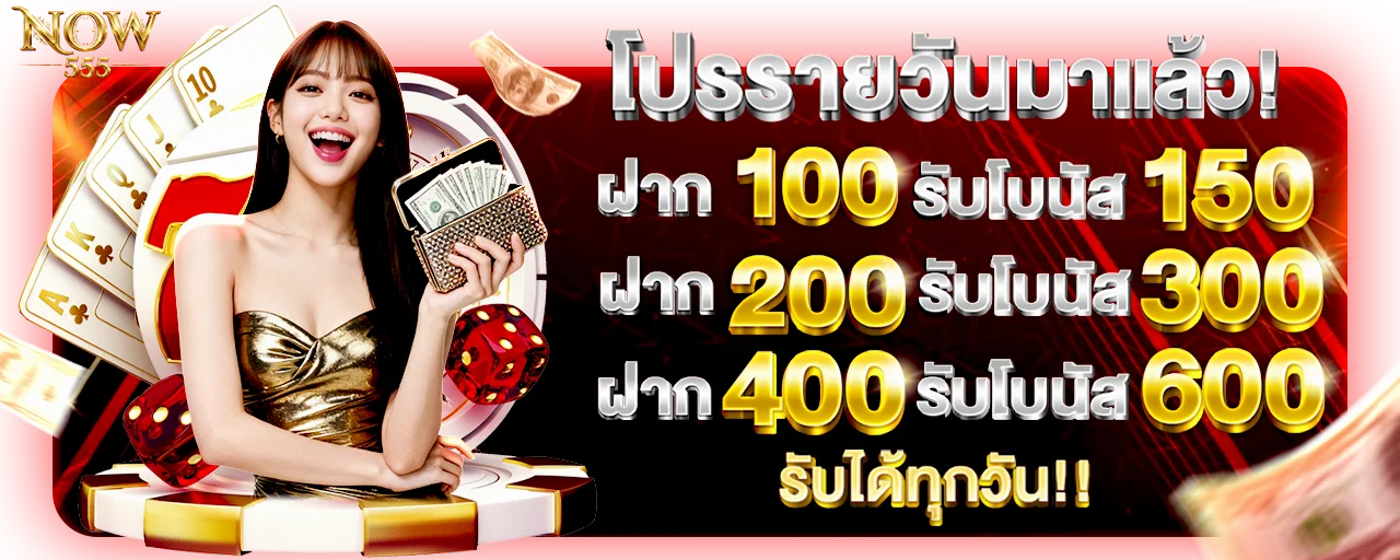 NOW555